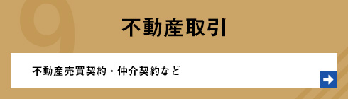 宅建相談の方へ